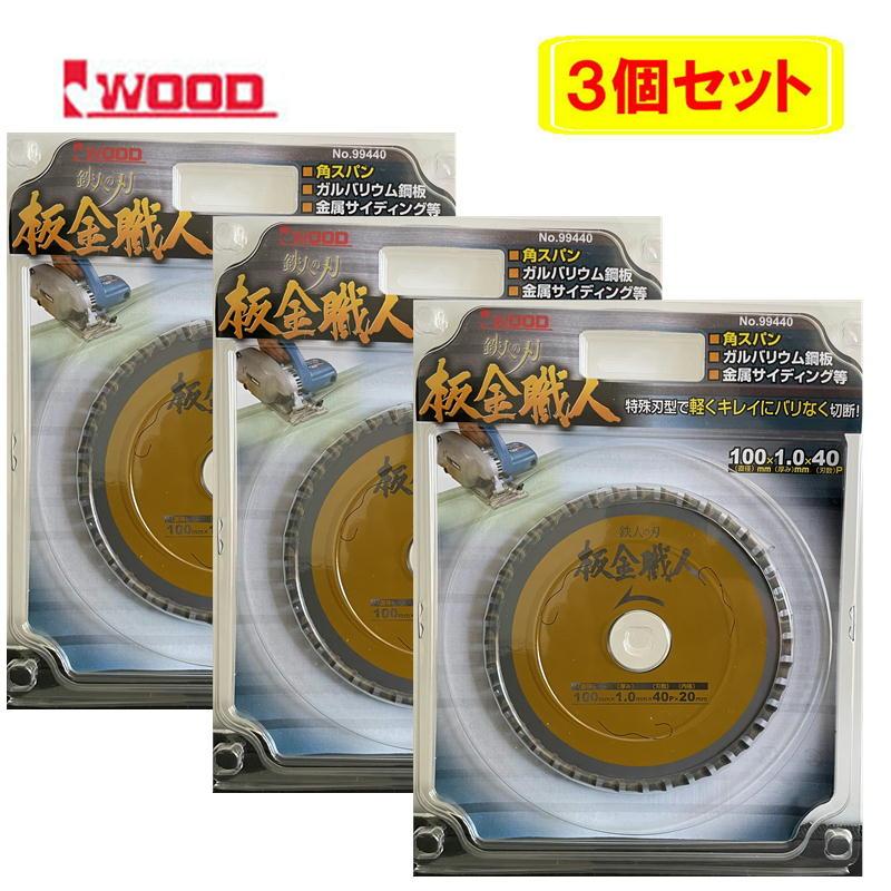 鉄人の刃 No.99464 チップソー替刃 5枚セット①【市川行徳店】【店頭取引限定】【未使用】管理番号：IT2KRSEIFYJQ 鉄人の刃 No.99464 チップソー替刃 5枚セット①【市川行徳店】【店頭