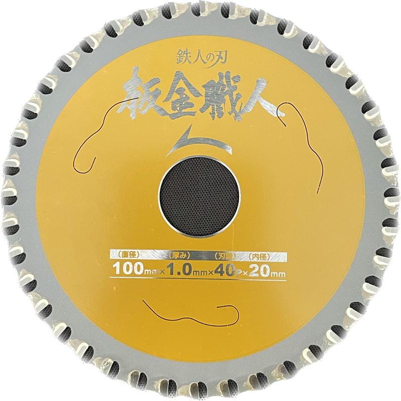 3枚セット】 Iwood(アイウッド) 99440 鉄人の刃 板金職人チップソー