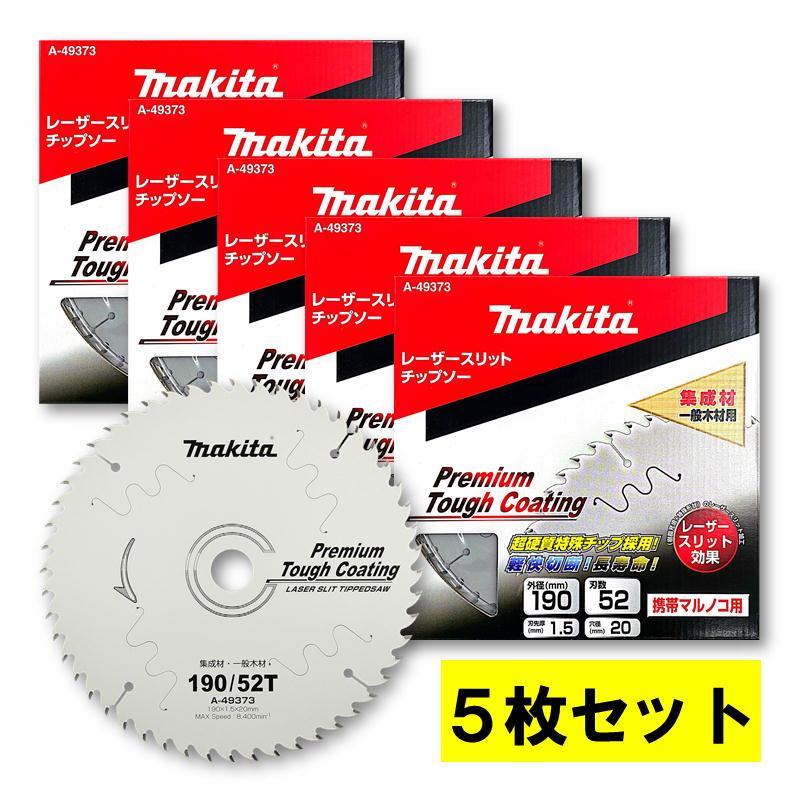 マキタ 【5枚】 A-49373 プレミアムタフコーティングチップソー