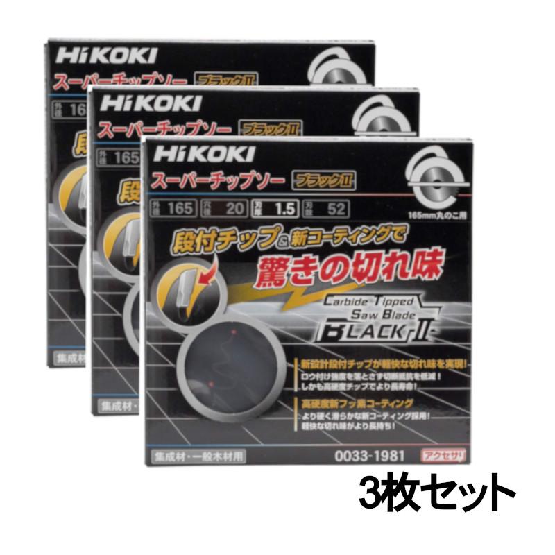 HiKOKI（ハイコーキ） 【3枚セット】ハイコーキ（旧：日立工機） 0033 