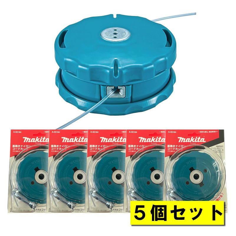 マキタ（makita） 【5個】 A-55164 楽巻きナイロンコードカッタ