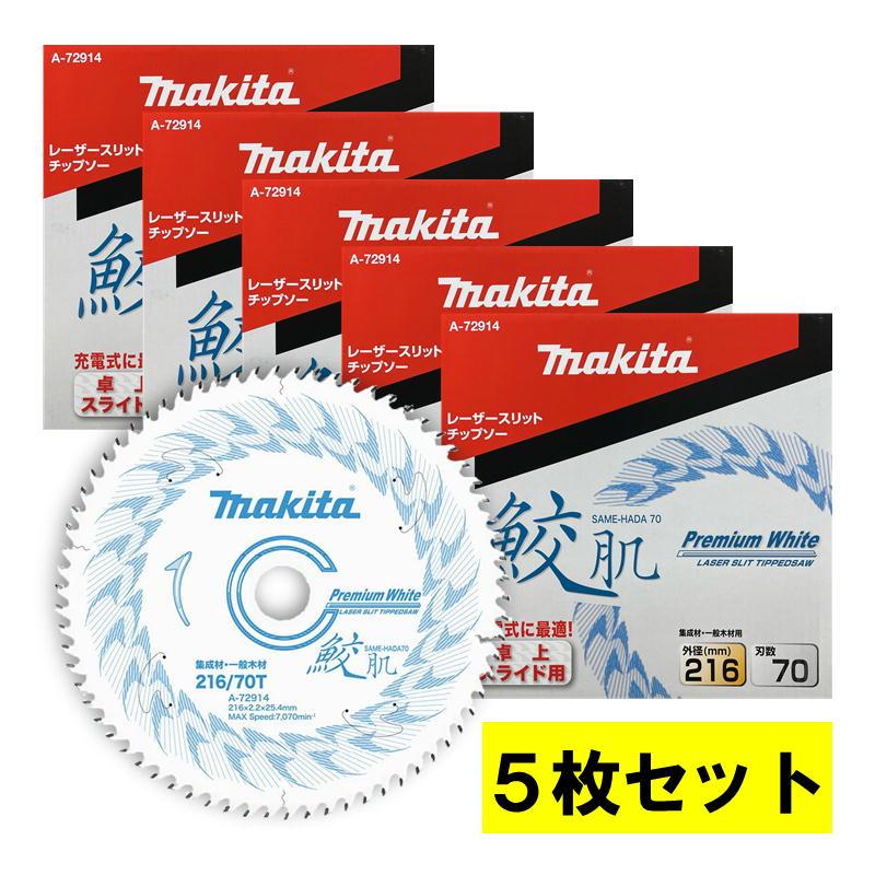 マキタ 【5枚セット】 マキタ(makita) A-72914 鮫肌プレミアム
