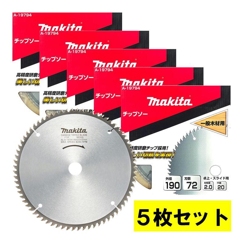 マキタ（makita） 【5枚セット】 A-19794 一般木工用チップソー