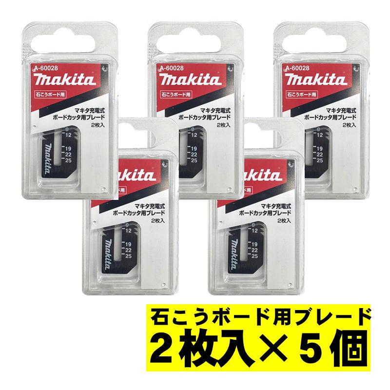 マキタ（makita） 【5個】 A-60028 ボードカッタ用替刃 石こうボード用