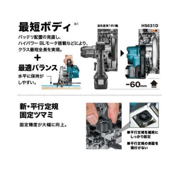 マキタ HS631DZS 165mm充電式電子マルノコ 18V(本体のみ) ケース