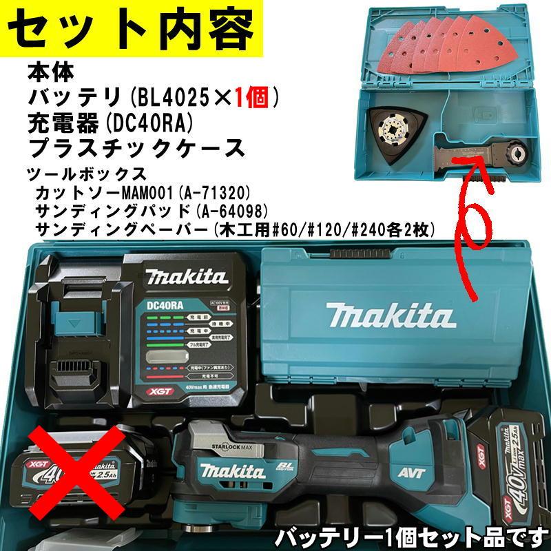マキタ（makita） TM001GZ マルチツール 40Vmax (本体＋BL4025×1個＋