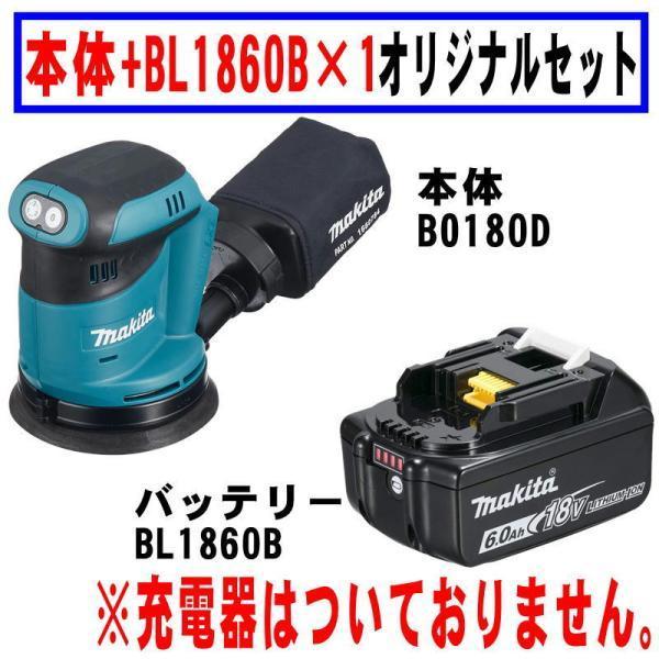 マキタ（makita） BO180DZ 充電式ランダムオービットサンダ 18V 