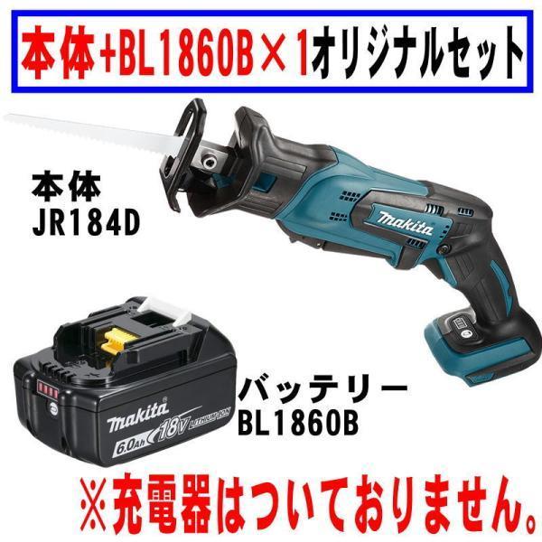 マキタ JR184DZ 充電式レシプロソー 18V バッテリ BL1860B