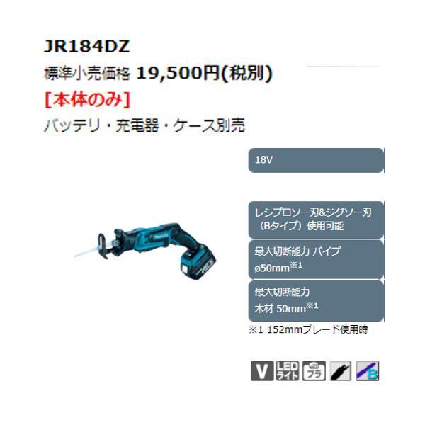 JR184DZ 充電式レシプロソー 18V バッテリ 【摩耗】 BL1860B ◆