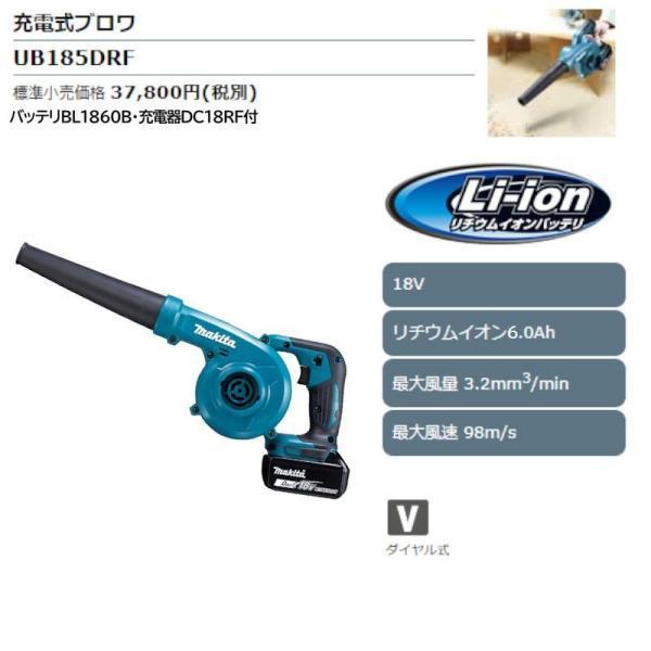 マキタ（makita） UB185DZ 充電式ブロワ 18V 充電器 DC18RF バッテリ