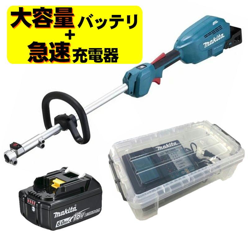 Makita 充電式草刈機 MUX18D本体 バッテリー 充電器セット マキタ（makita） MUX18DZ 充電式スプリットモータ 18V(モータ部) 充電
