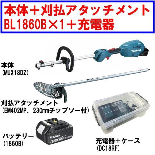 マキタ（makita） MUX18DZ スプリットモータ 18V＋刈払アタッチメント 
