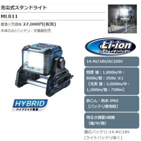 マキタ（makita） ML811 LEDスタンドライト (14.4/18V/AC100V) 充電器 