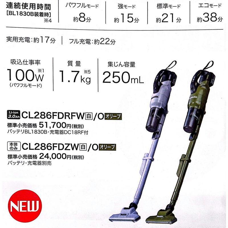 マキタ（makita） CL286FDZO クリーナー 18V 本体＋ BL1860B＋充電器