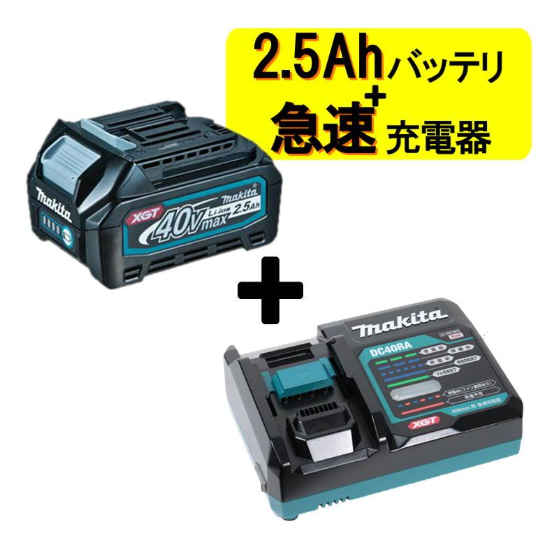 マキタ マキタ(makita) BL4025 リチウムイオンバッテリ +DC40RA マキタ マキタ(makita) BL4025 リチウムイオンバッテリ +DC40RA