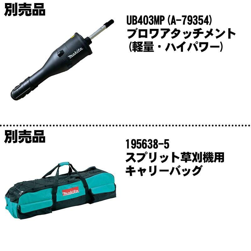 マキタ（makita） MUX02GZ スプリットモータ(Uハンドル) 40Vmax