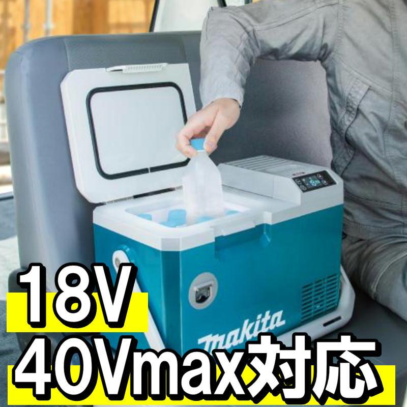 ★新品未使用品★ マキタ 冷温庫 7L マキタ（makita） CW003GZ 7L保冷温庫 (本体＋BL4025×2個＋充電器) 18V