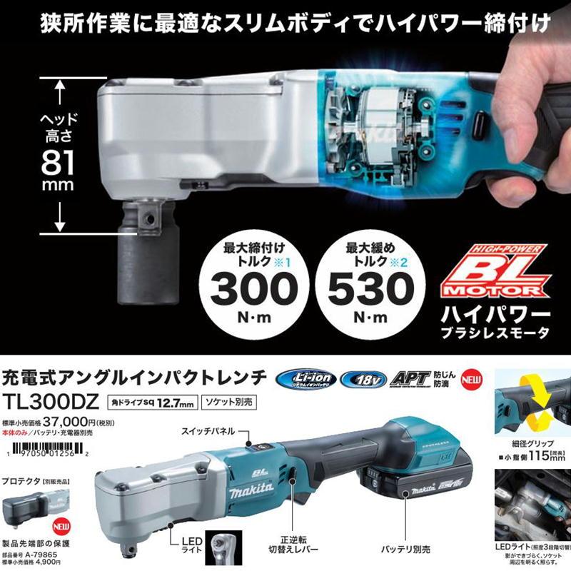 マキタ（makita） TL300DZ アングルインパクトレンチ (本体＋BL1860B×1