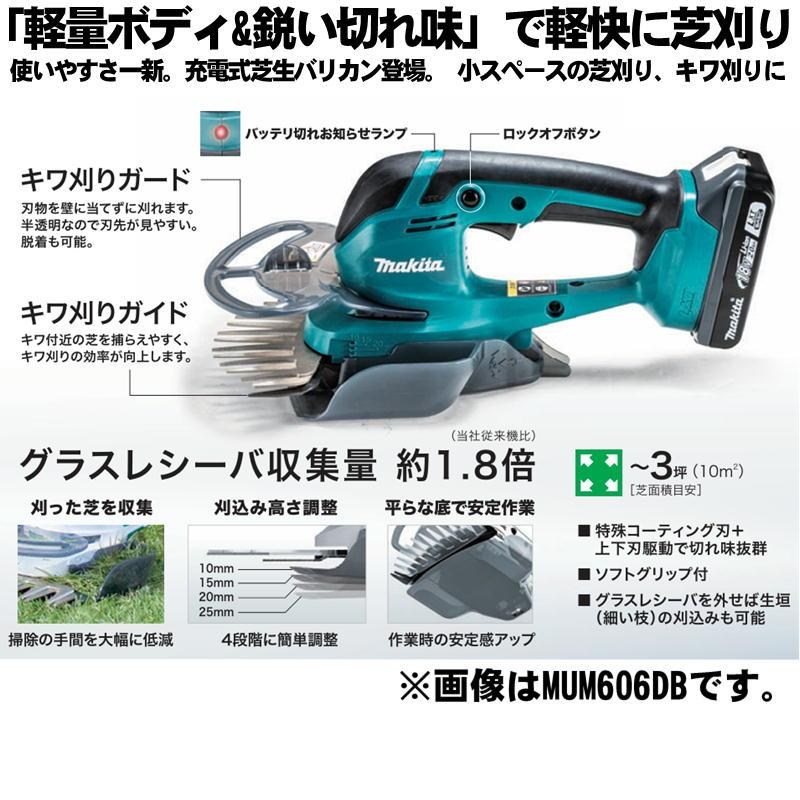 マキタ（makita） MUM606DZ 160mm充電式芝生バリカン 18V (本体