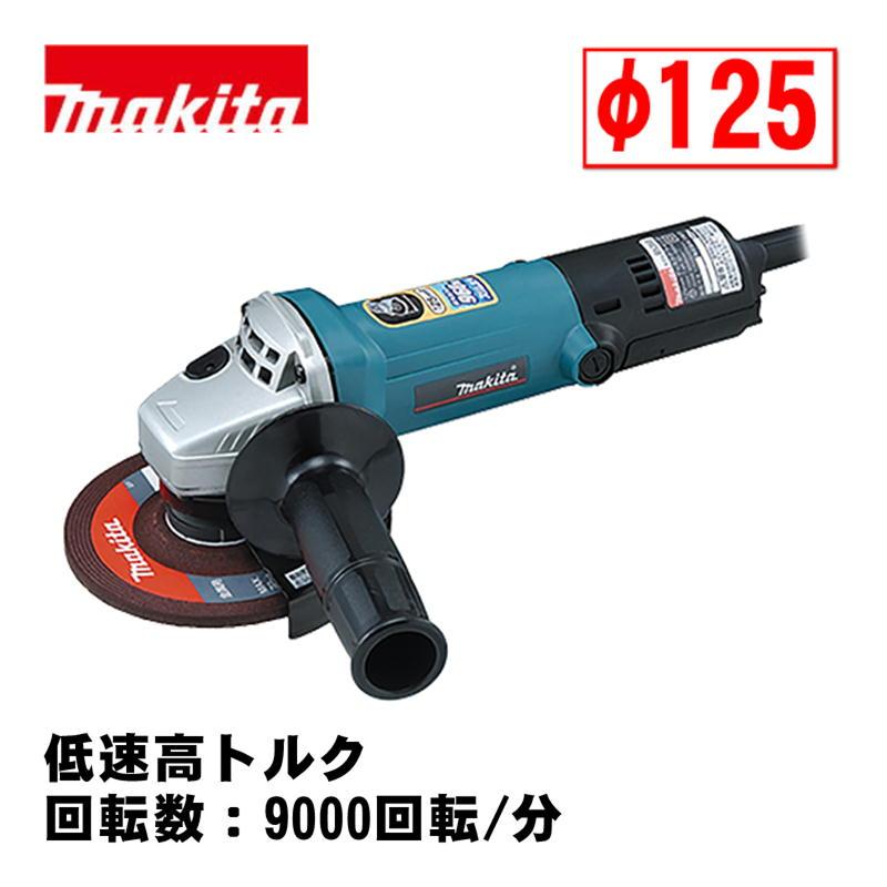 マキタ（makita） 9535 125mmディスクグラインダ AC100V (低速高トルク