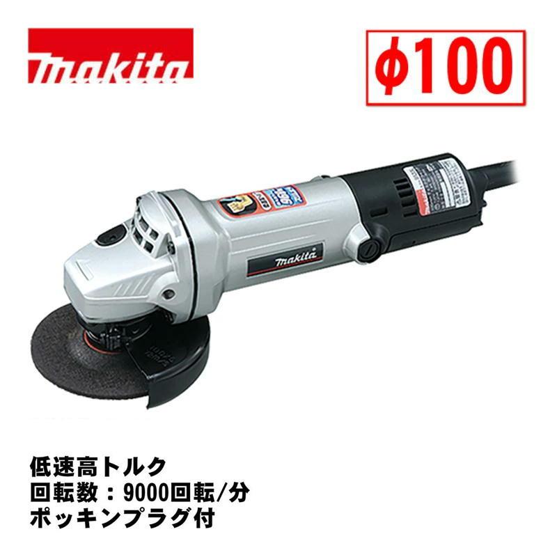 マキタ（makita） 9533L(P) 100mmディスクグラインダ AC100V シルバー 
