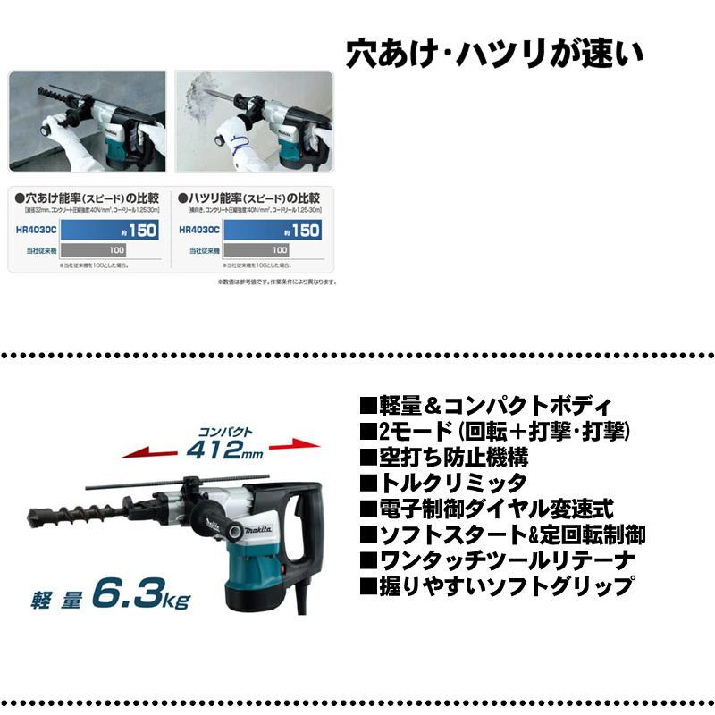 マキタ（makita） HR4030C 40mmハンマドリル AC100V (六角シャンク