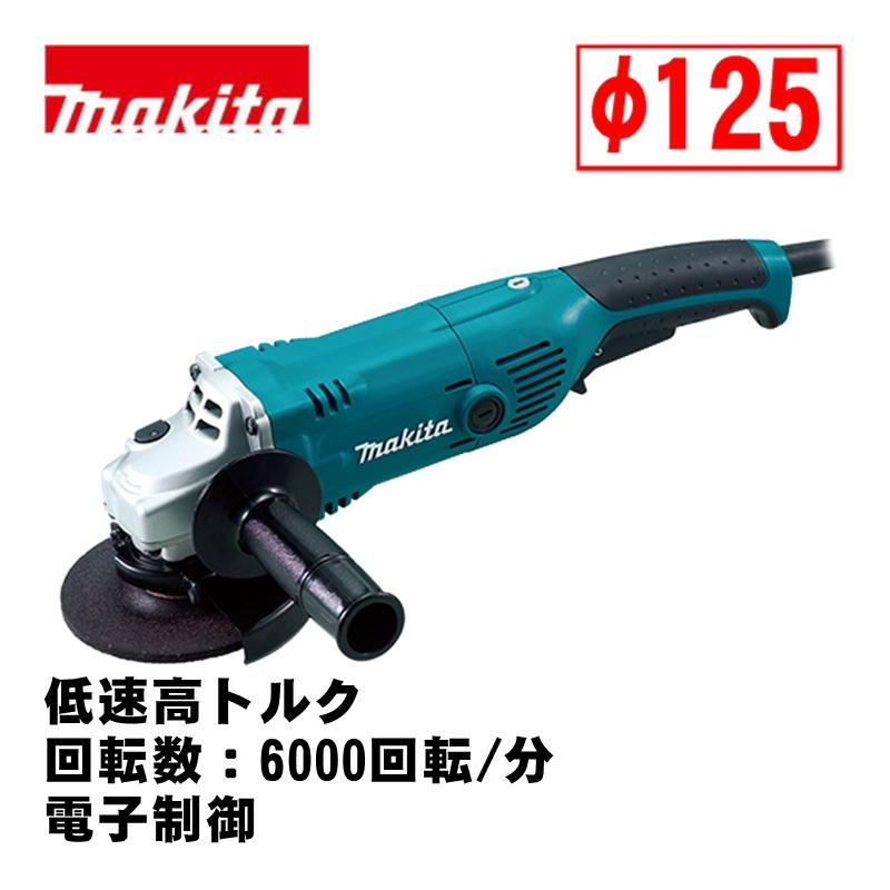 マキタ（makita） GA5021C 125mm電子ディスクグラインダ AC100V (低速