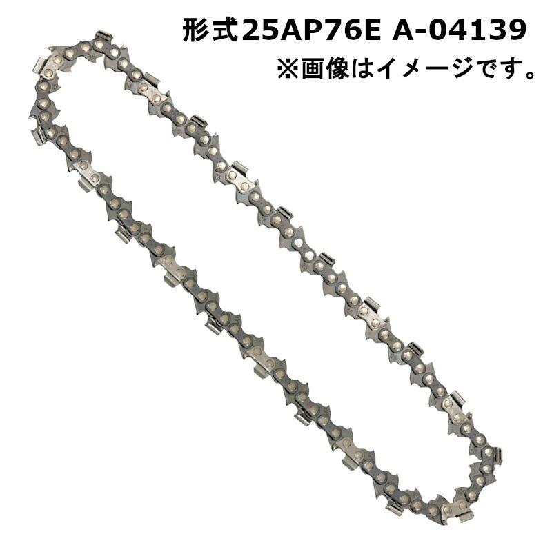 マキタ 25AP-76E チェーン刃(A-04139) ◇｜shimadougu