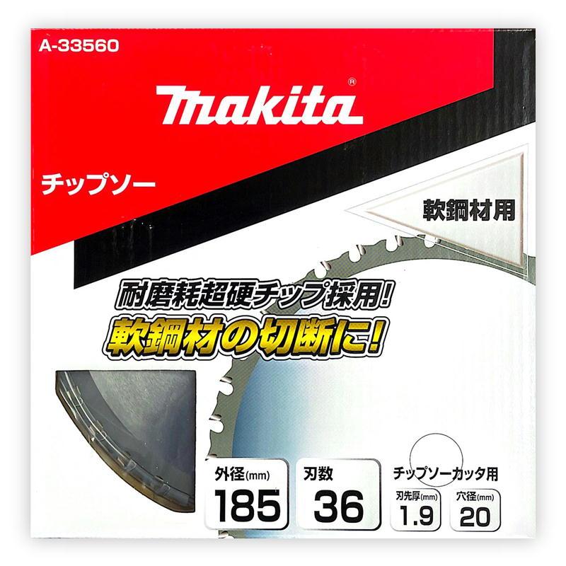 マキタ A-33560 軟鋼材用チップソー 185mm 刃数36 (用途:一般 マキタ A-33560 軟鋼材用チップソー 185mm 刃数36 (用途:一般
