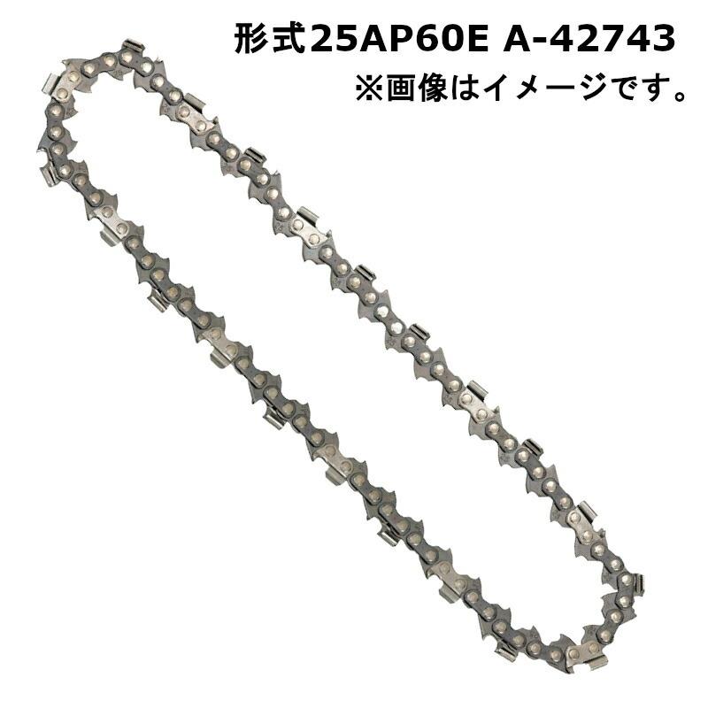 マキタ（makita） 25AP-60E チェーン刃(A-42743) ◇ : 島道具Yahoo