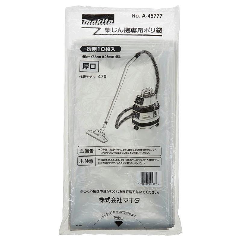 マキタ（makita） A-45777 集じん機用ポリ袋 650×650mm (45L/10枚入 