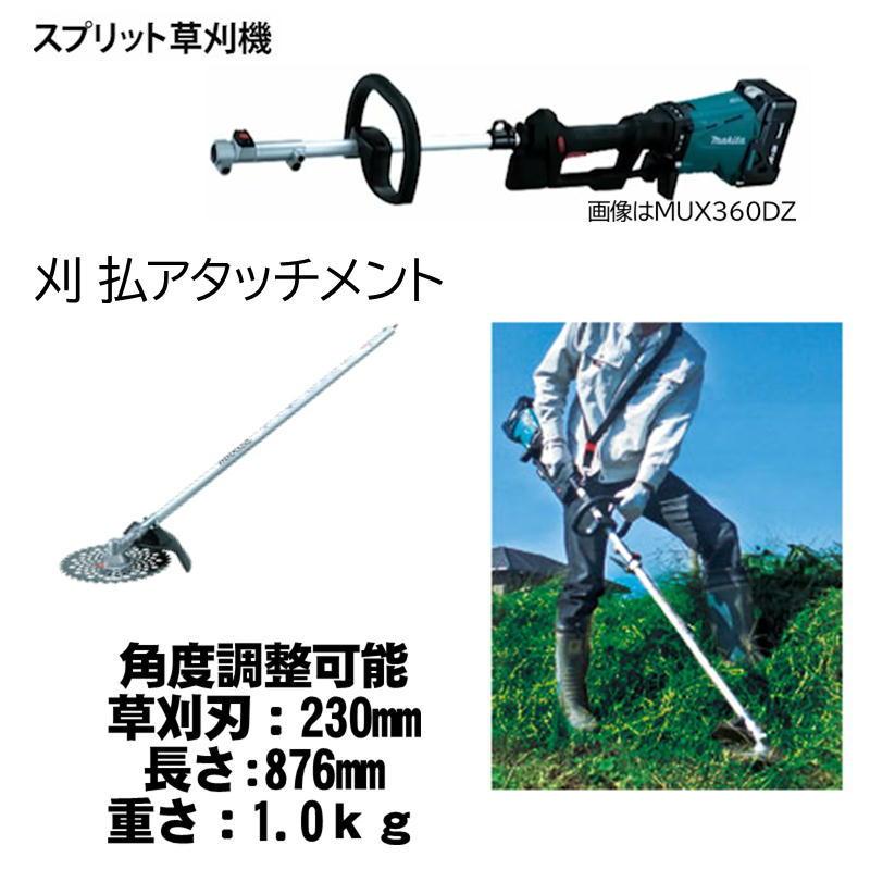 マキタ A-53089 刈払アタッチメント EM402MP【スプリット式刈 マキタ A-53089 刈払アタッチメント EM402MP【スプリット式刈