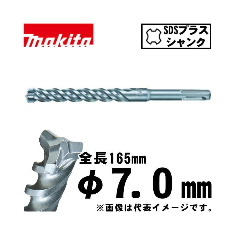 マキタ（makita） A-54324 3Dプラス超硬ドリル 7.0×165mm (SDSプラス