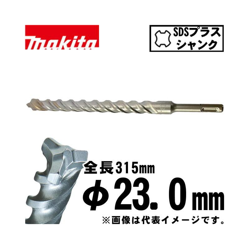 マキタ（makita） A-54760 3Dプラス超硬ドリル 23.0×315mm (SDSプラス
