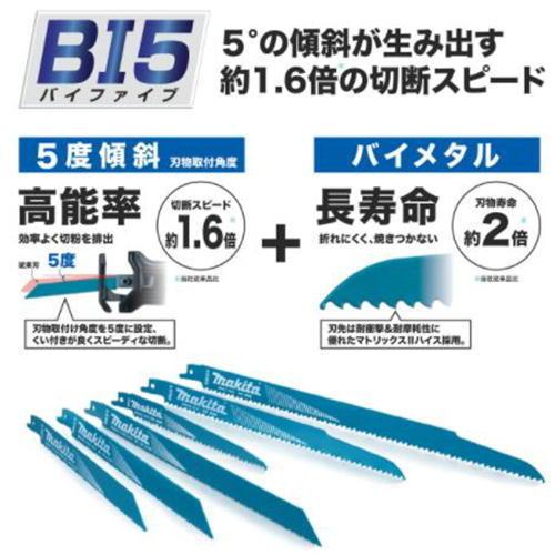 マキタ レシプロソーブレード(5枚入)全長250mm 山数14 BIM55 A-58051 