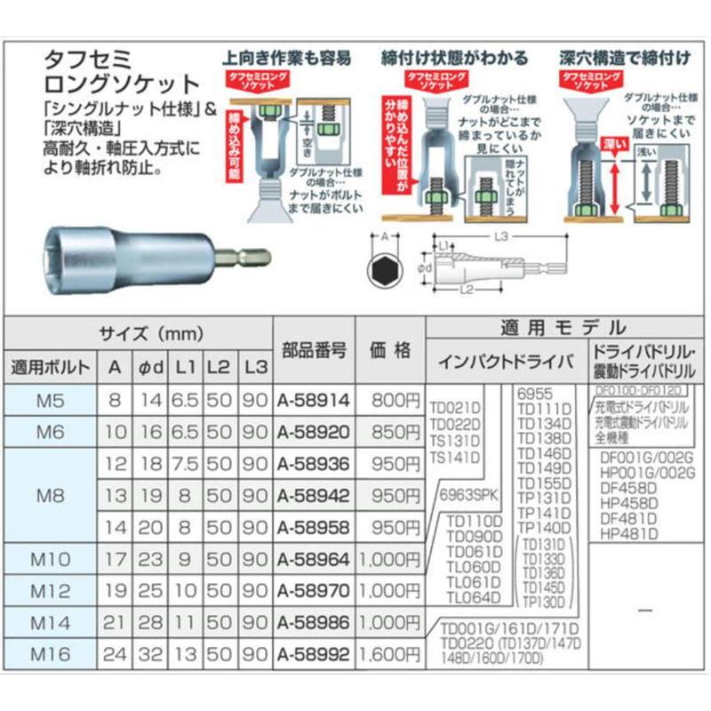さ マキタ（makita） A-58986 タフセミロングソケットビット21mm ◇ : 島