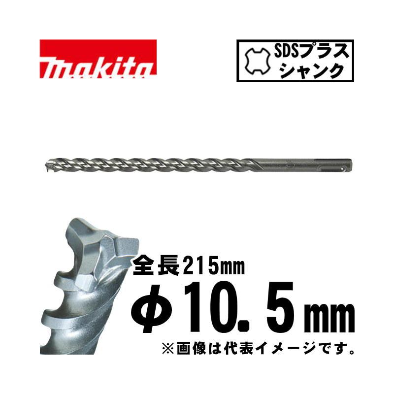マキタ（makita） A-59112 3Dプラス超硬ドリル 10.5×215mm (SDSプラス