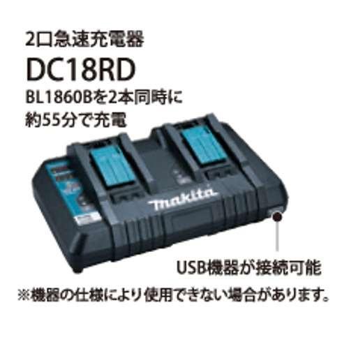 マキタ 『パワーソースキット1』 A-61226(2口急速充電器DC18RD マキタ 『パワーソースキット1』 A-61226(2口急速充電器DC18RD