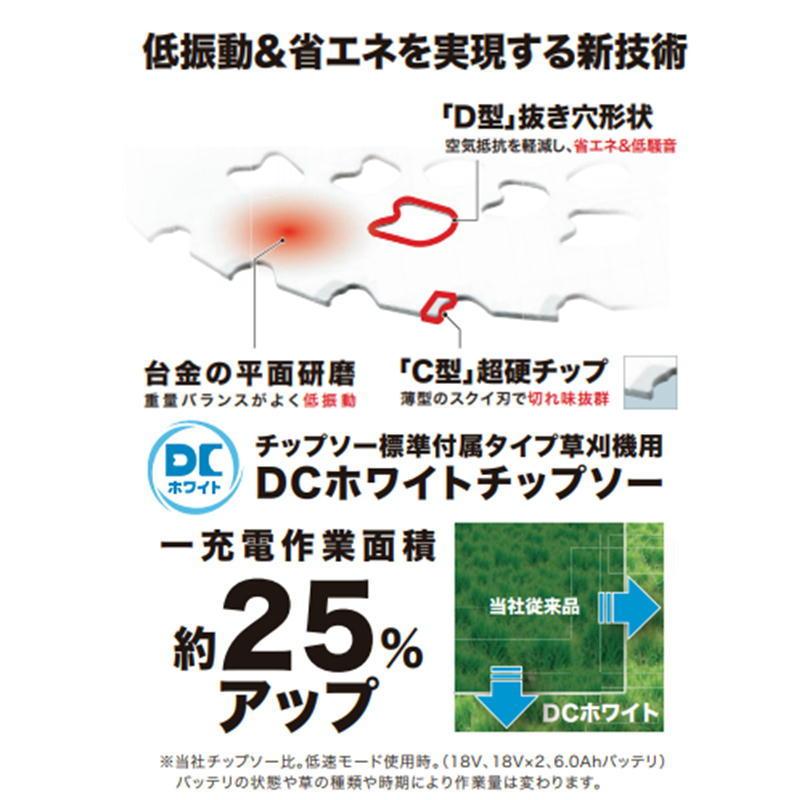 マキタ A-67321 刈払機用 DCホワイトチップソー 255mm 刃数36 マキタ A-67321 刈払機用 DCホワイトチップソー 255mm 刃数36