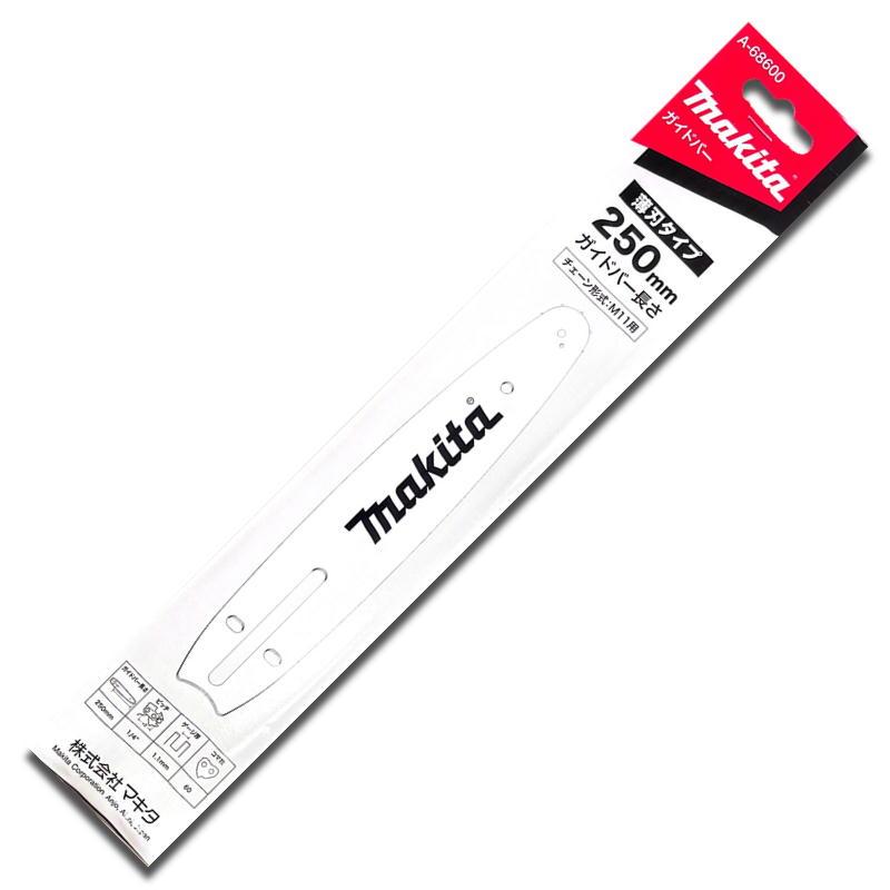 マキタ A-68600 チェーソー用ガイドバー 250mm (対応チェーン マキタ A-68600 チェーソー用ガイドバー 250mm (対応チェーン