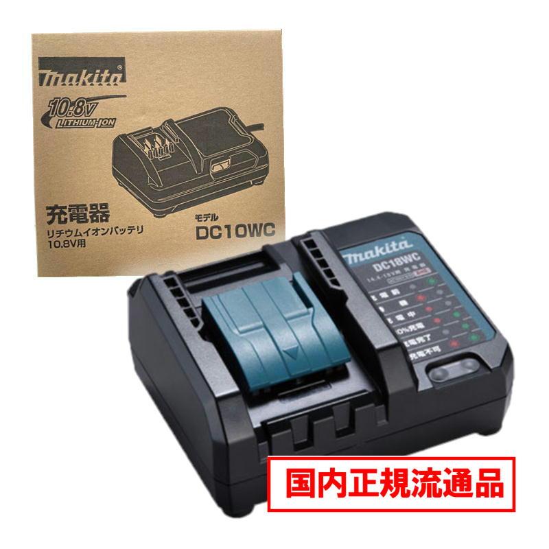 マキタ マキタ(makita) DC10WC 充電器 10.8V 化粧箱付 ◇ : 島道具 
