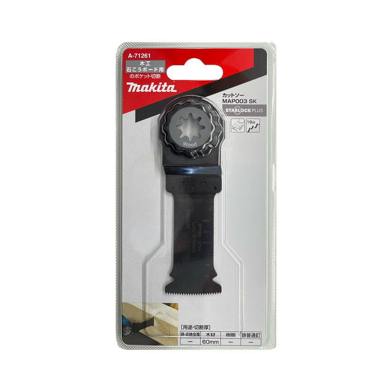 マキタ（makita） MAP003SK A-71261 カットソー用ブレード(マルチ