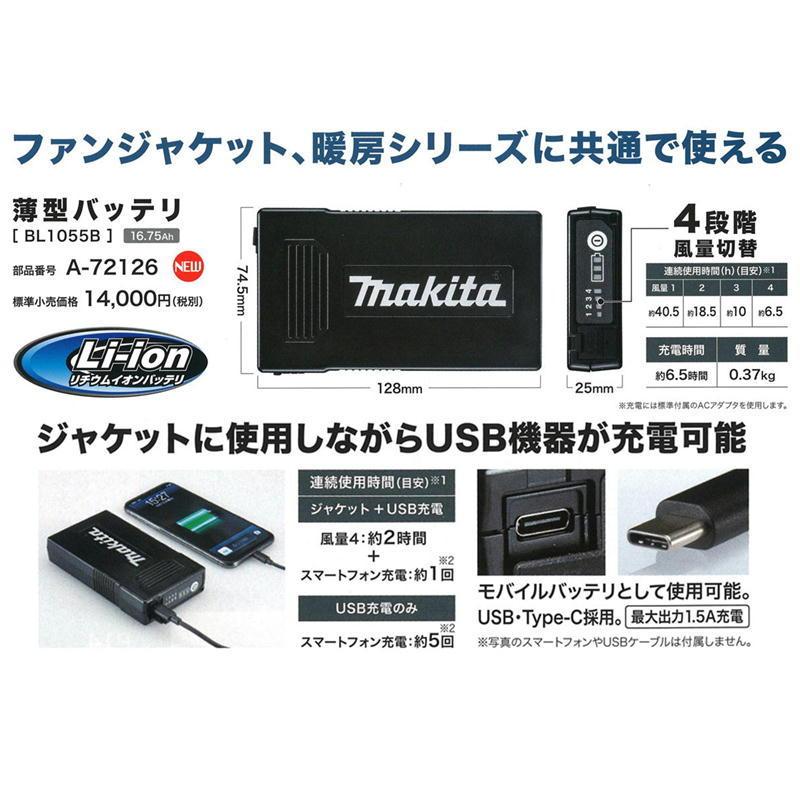マキタ BL1055B(A-72126) 薄型バッテリ(ファン付きウェア用 マキタ BL1055B(A-72126) 薄型バッテリ(ファン付きウェア用