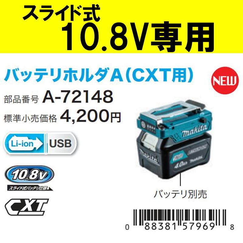 マキタ（makita） A-72148 バッテリホルダA(ケーブルユニット
