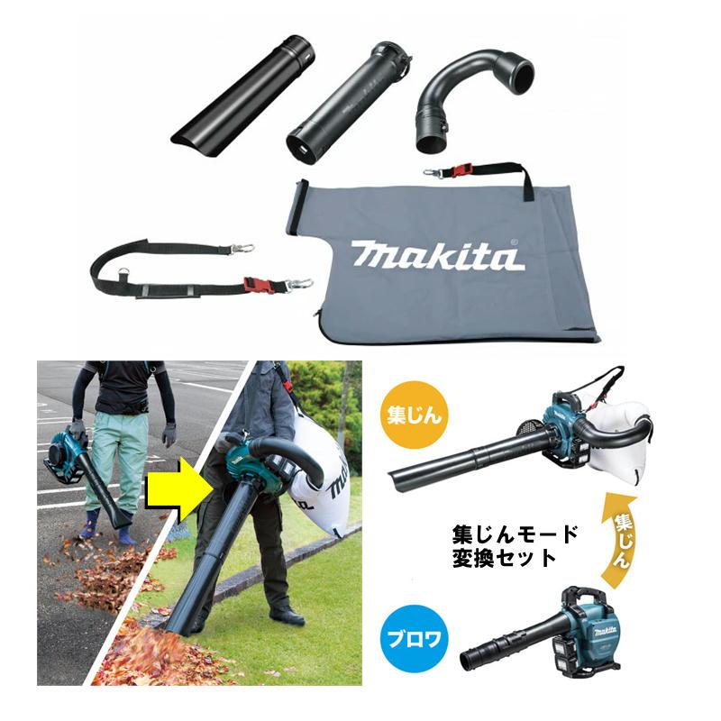 マキタ（makita） A-72213 バキュームキットセット品 (MUB363D