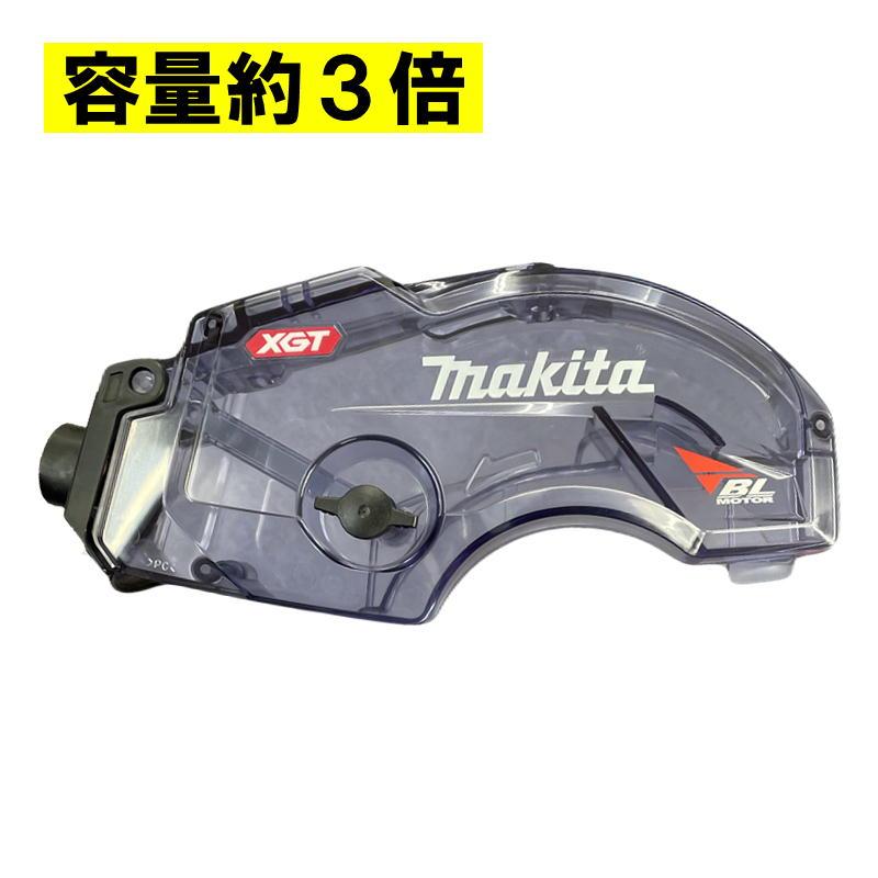 マキタ 122A90-0 大容量ダストボックス 125mm用 (容量約3倍 マキタ 122A90-0 大容量ダストボックス 125mm用 (容量約3倍