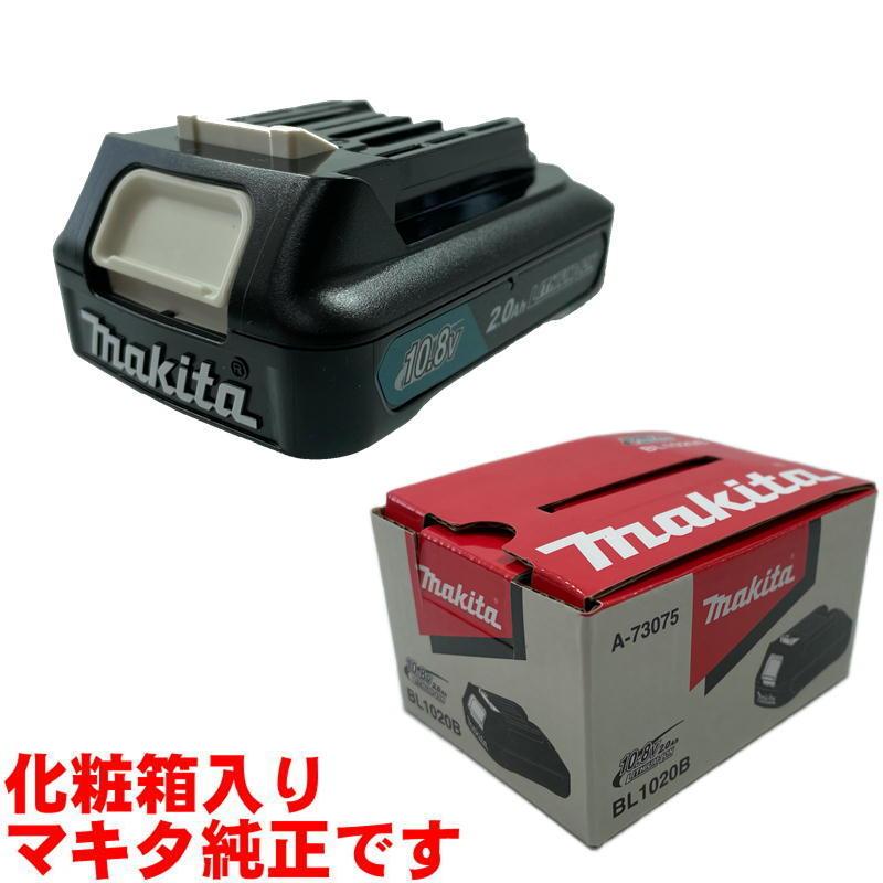 マキタ BL1020B(A-73075) スライド式10.8V2.0Ah リチウムイオン マキタ BL1020B(A-73075) スライド式10.8V2.0Ah リチウムイオン
