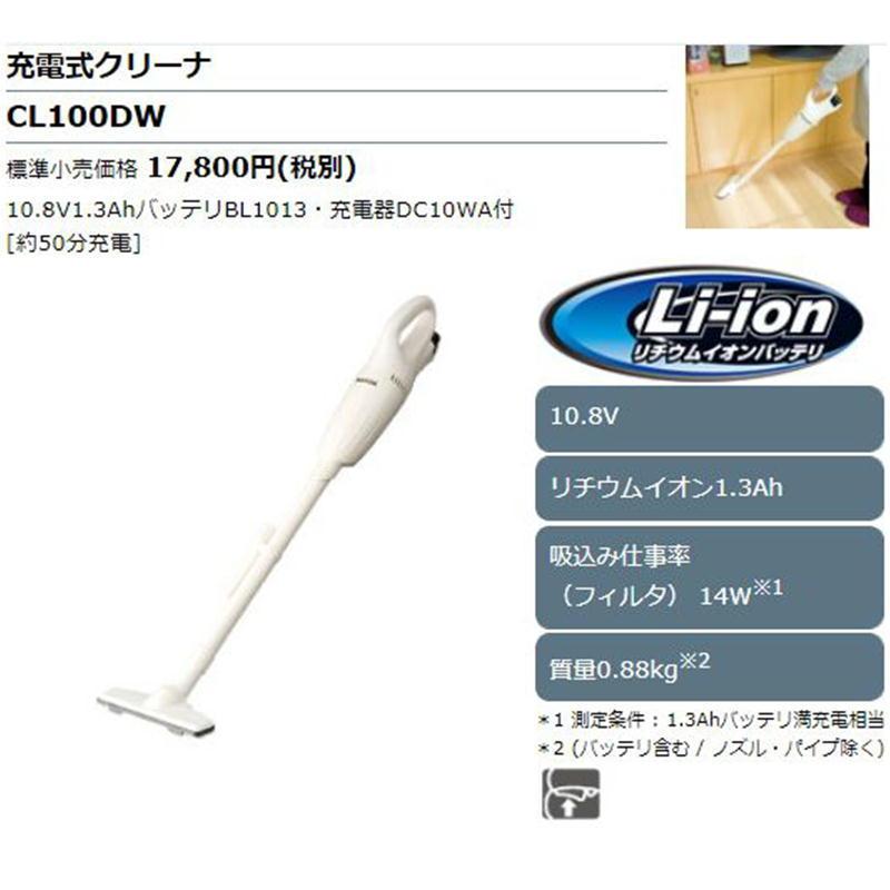 マキタ CL100DW 充電式クリーナー(掃除機)(カプセル式+トリガスイッチ) 差込式10.8V(1.3Ah) セット品 コードレス ◆|島道具 PayPayモール店|01