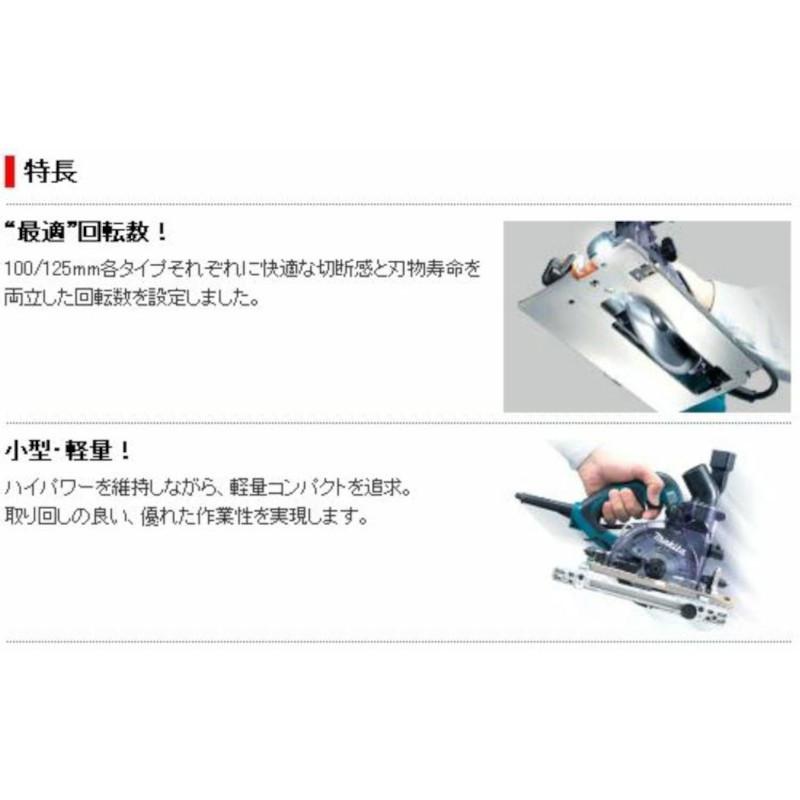 マキタ 125mm防じんマルノコ KS5000FXSP(※チップソー別売 マキタ 125mm防じんマルノコ KS5000FXSP(※チップソー別売