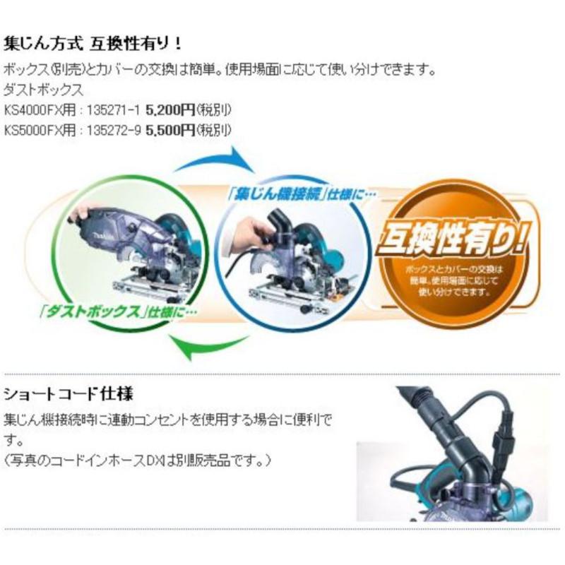 マキタ 125mm防じんマルノコ KS5000FXSP(※チップソー別売 マキタ 125mm防じんマルノコ KS5000FXSP(※チップソー別売